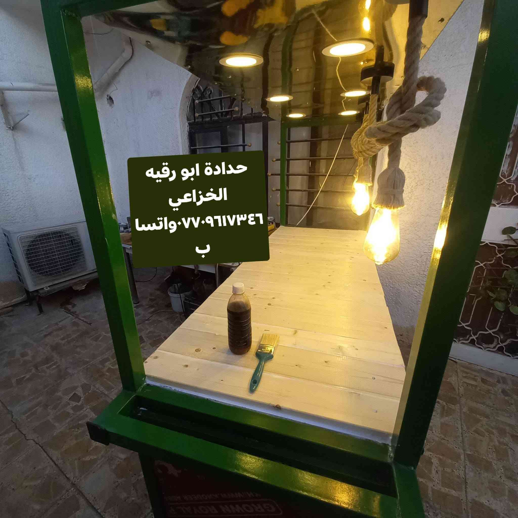 جاري العمل
حدادة ابو رقيه الخزاعي ***********واتساب بغداد الشعب تزكام شغل يرضي الله عربانه زبون من الناصرية ويشتغل بغداد الله يوفقه واني هم سهلت أمره تحياتي اخوكم قيصر الخزاعي
