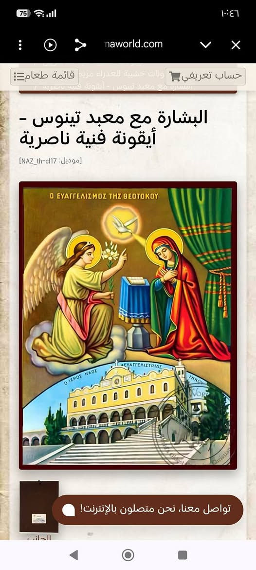 أيقونة يونانية قديمة جداً (بشارة العذراء) من كنيسة تينوس المقدسة.
✅ خشب طبيعي قديم.
✅ طباعة كلاسيكية بألوان ثابتة.
✅ قياس مثالي للمكتب أو المنزل  23 × 17 سم
​الوصف:
ليست مجرد لوحة، بل هي حكاية من الماضي. أيقونة قديمة تعود لعقود مضت، تم جلبها من أشهر كنائس اليونان. تتميز بزخارفها التي تجمع بين الملاك جبرائيل والسيدة العذراء في مشهد البشارة المهيب.
إذا كنت تبحث عن قطعة "أنتيك" تضفي وقاراً وبركة على ركنك الخاص، فهذه الأيقونة هي خيارك الأمثل.
السعر : ( 20 الف ) شامل التوصيل


**إذا كنت صاحب هذا الإعلان وتريد حذفه لأي سبب، رجاءا أرسل رسالة إلى الدعم الفني**