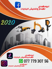 تفليش بنايات • جلي سيراميك • خبرة ٢٠سنة