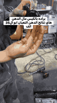 حافظ على دهن مكينتك لا توصلها لهيج مرحلة تره بعدين ما يفيد الندم وتعض ...