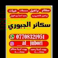 معسلات • سحبات • كركوك حزيران