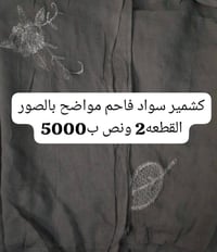 قطع كشمير • اسود • سواد حلو