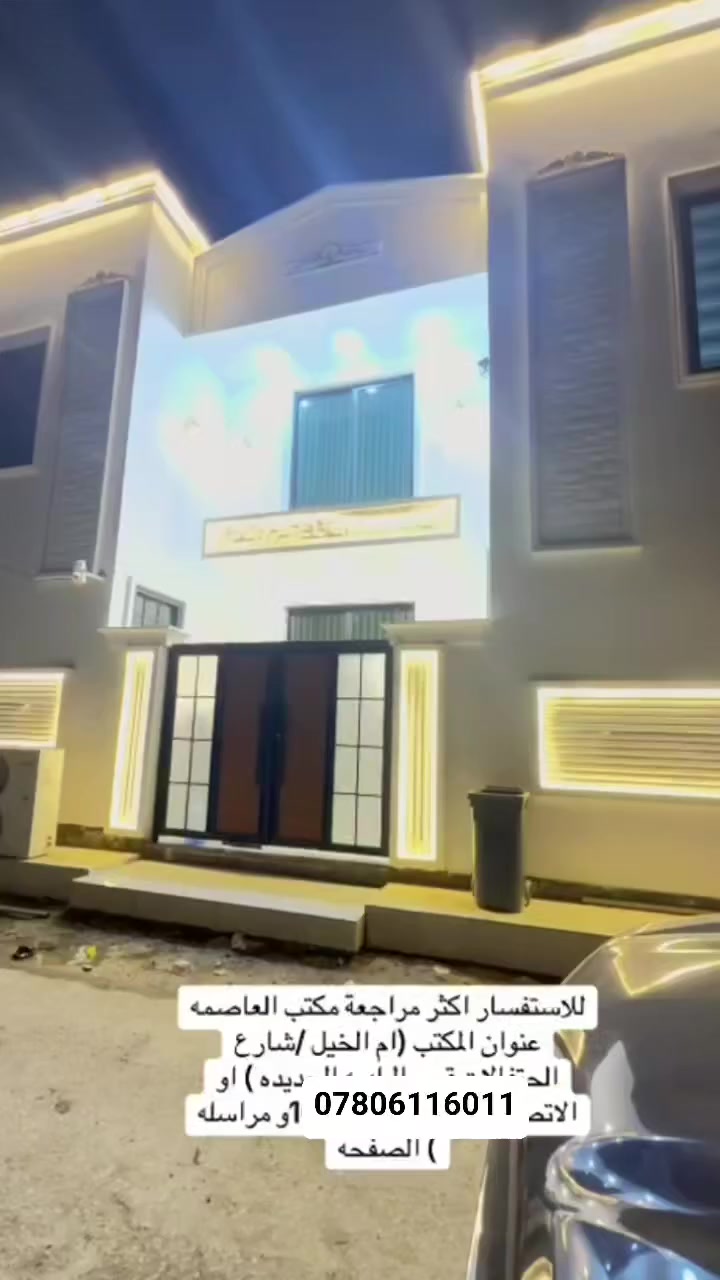 بيت  البيع زراعي سند 25
العنوان التقيه الثالثه داخل مجمع الروان النموذجي شارع 15
المساحه 150
الواجهه 15
النزال 10
البيت طابقين 
عدد الغرف 4
استقبال
صاله عدد 2
مطبخ 
مجمعات صحيه طابقين***********
واتساب ***********  مراجعه مكتب 🏢 العاصمة للعقارات والمقاولات العامه العنوان الديوانية ام الخيل ساحه الاحتفالات قرب البلديه الجديده*********** واتساب
