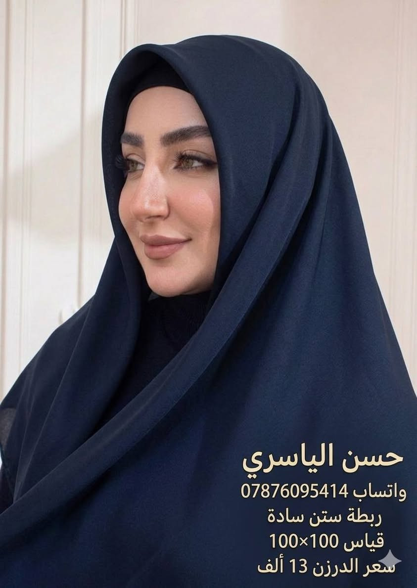 ربطة ستن قياس 100×100
✅ متوفر باربع كروبات
✅ الكروب 12 لون
✅ سعر الدرزن 13
يتوفر توصيل لجميع المحافضات
للحجز والاستفسار مراسلة الواتساب ***********

تابعونا على التلكرام للمزيد من الموديلات
