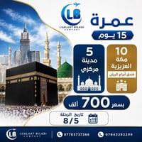 مكة العزيزية • مقاعد أخيرة • الثامن مجاني