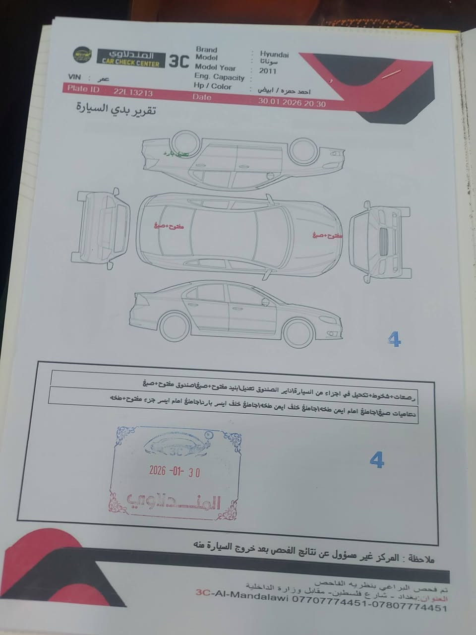 سلام عليكم سوناتا خليجي2011 فول مواصفات بنوراما رقم أربيل ***********
