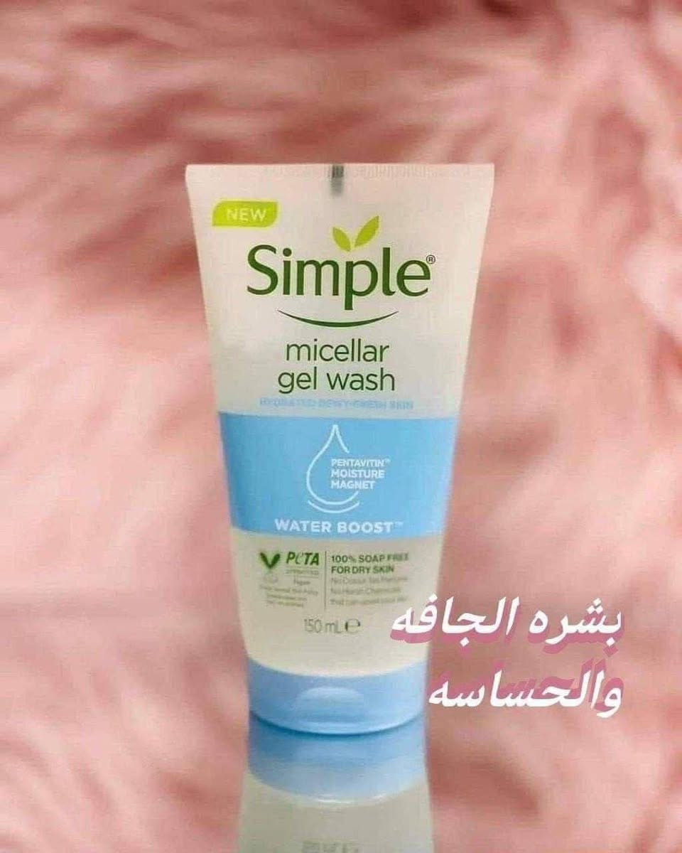 غسول ومرطب سمبل للبشره الحساسه 
‏Simple Micellar gel wash الاصلي😍😍
غسول سيمبل جل للوجه ميسيلار البسيط لتعزيز الماء 
يعد التطهير جزءًا مهمًا من نظام العناية بالبشرة الصحي. غسول جل للوجه ميسيلار البسيط لتعزيز الماء يحتوي على جل مائي خفيف ومرطب. تركيبته ومصممة خصيصا للبشرة المجففة أو الجافة أو الحساسة.
ينظف بلطف وفعال مع ترك البشرة تشعر بالمرونة والراحة والانتعاش على الفور
مرطب سمبل اصلي ✌️
‏Simple water boost hydrating ✅gel Gream 
جل كريم مرطب من سمبل يوفر ترطيب فائق وفوري ويخلي البشره ناعمه ونظره ترطيب فوري للبشره الجافه والباهته الي تحتاج ترطيب غير دهني وميخلي اي ملمس لزج على البشره متكون من مواد طبيعيه عشبيه 🌱🌱
مناسب للبشره الجافه والحساسة
#الاصلي المنشأ بريطانيا 🇬🇧💯
سعر الدرزن 
يوجد لدينا توصيل الجميع محافظات العراق✔️✔️


**إذا كنت صاحب هذا الإعلان وتريد حذفه لأي سبب، رجاءا أرسل رسالة إلى الدعم الفني**