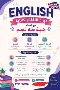 تدريس جميع المواد وبضمان النجاح