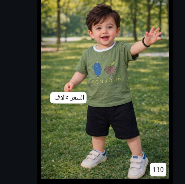 لحكووو قطع اخيرة ومغرية الاسعار للطلب والاستفسار ع خاص وعندي بعد ملابس وغراض راح انزلهه الكم 🙏🤍 ادعموني بلايك يوجد خدمة توصيل سريعة 🤍🙏


**إذا كنت صاحب هذا الإعلان وتريد حذفه لأي سبب، رجاءا أرسل رسالة إلى الدعم الفني**