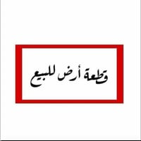 طابو زراعي • على شارعين • ٤٧٥م
