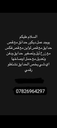 ديكور حدائق • تنسيق حدائق • زراعة زهور