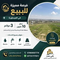 العيساويه • ٣ دوانم • طابو زراعي