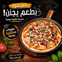 بيتزا • الموصل حي فلسطين • دوميز سومر