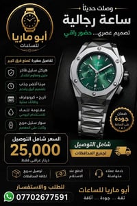 ساعات • هدايا • توصيل بغداد