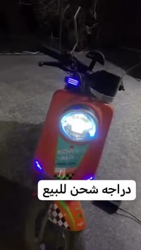 دراجة شحن • بطاريات ضعيفة • الشطرة