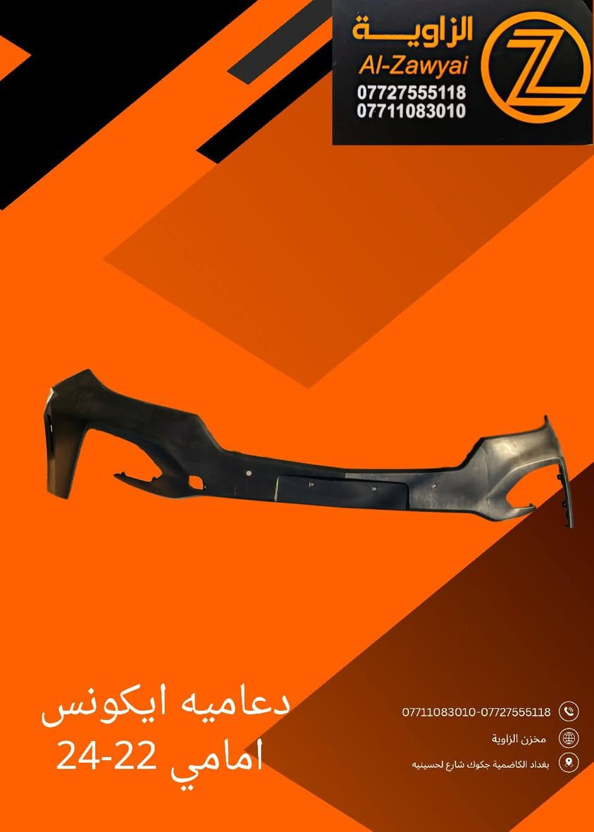 بسمه تعالى
متوفر أغراض ايكونس 
مكاني بغداد الكاظمية جكوك قرب حسينية بني هاشم
***********
***********
اعتذر من الخاص 
اوقات الاتصال 
٩ صباحا 
٤ عصر
