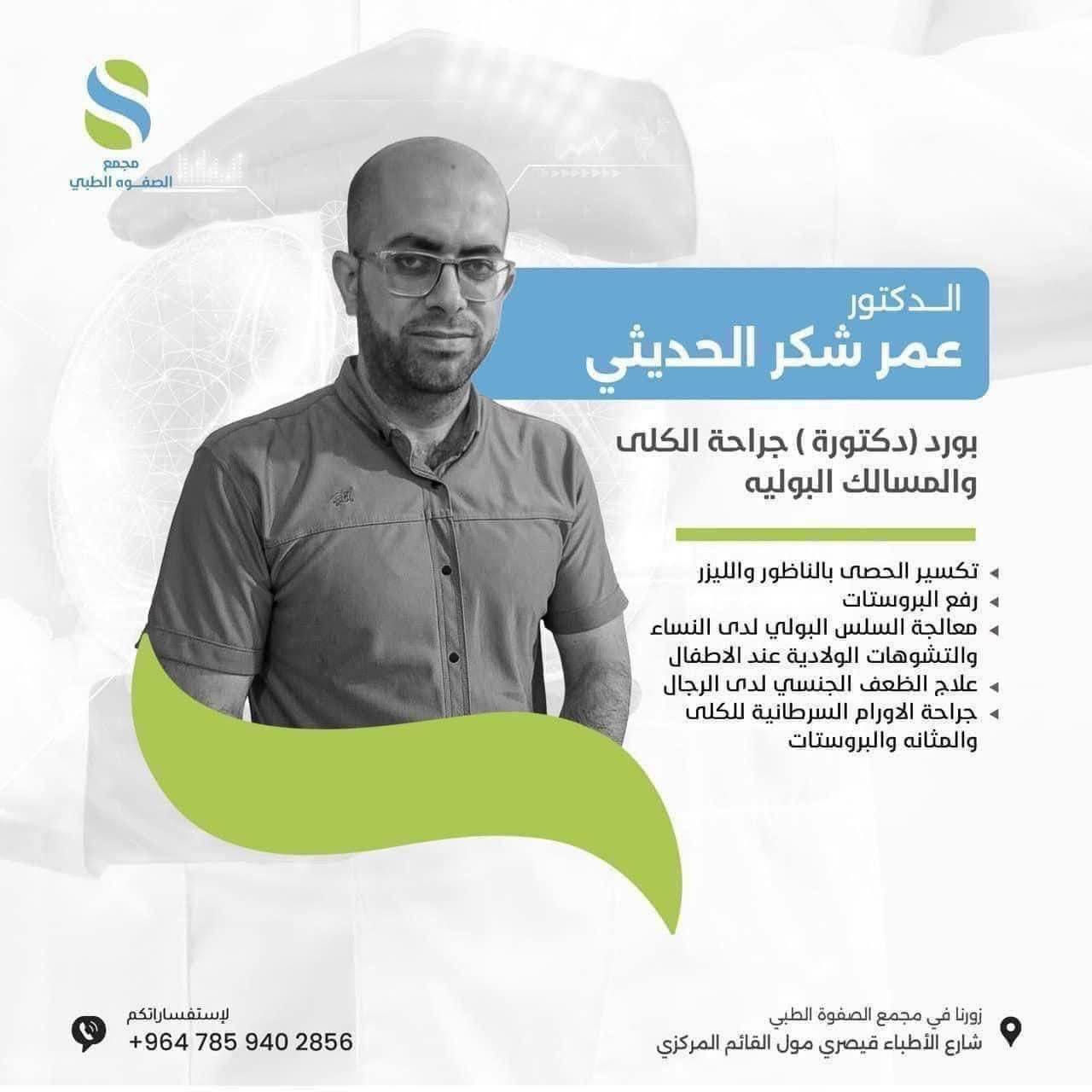 #تنويه هااااااااام🟥 الى أهالي القائم الكرام يتواجد اليوم الثلاثاء ⚠️  من افضل الأطباء 
الدكتور🔹 سيف فاروق النوري🔹 أخصائي طب الأطفال والخدج
والدكتور ♦️عمر الحديثي♦️  أخصائي الكلى والمسالك البولية 
والدكتور 🔶ياسر جبار 🔶أخصائي الكسور والمفاصل 
في مجمع الصفوه الطبي  ***********☎️
