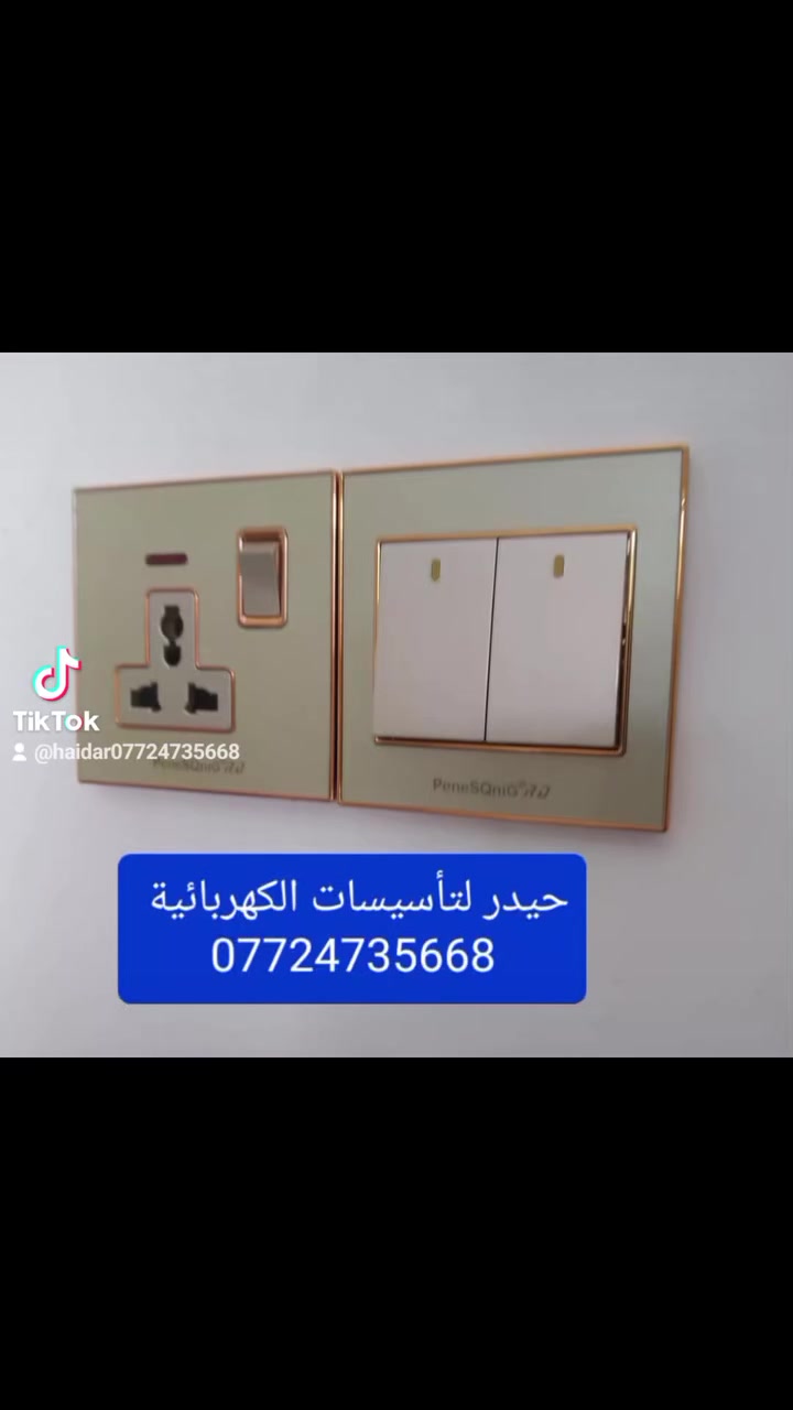 ***********
حيدر لتاسيسات الكهربائية العامة
