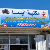 تم فتح إضافة طفل أقل من 12 عام في مدينة شعلة الصدرين  المطلوب موحدة ال...