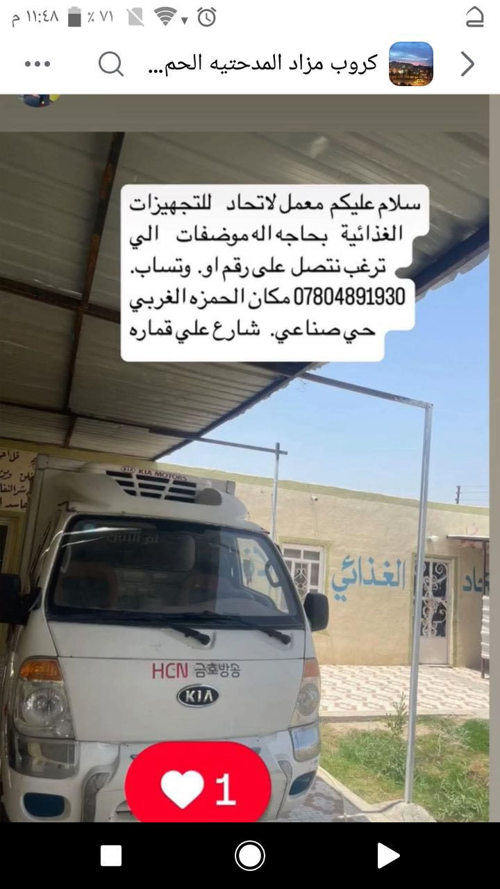 سلام عليكم معمل الاتحاد  للتجهيزات الغذائيه  بحاجه اله موضفات الي ترغب نتصل وتساب *********** مكان الحمزه الغربي حي صناعي شارع علي قماره.
