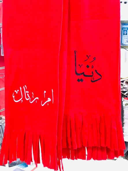 ⸻

✨ شال أحمر بطابعك الخاص ✨
لأن الأناقة تكتمل بالتفاصيل 💫

🧣 شال باللون الأحمر الراقي
✍️ مع إمكانية طباعة الاسم حسب الطلب
🎁 مثالي للإهداء في المناسبات الخاصة
💖 لمسة شخصية تعبّر عنك أو عمّن تحب

اجعل شالك يحكي اسمك… ويبرز أسلوبك 🔥
اطلبه الآن وتميّز بإطلالة فريدة!

#مکتبةالولایة
📩 للتواصل والطلب:  كوت  حي الجهاد نهايه شارع بيت صبر 

للاستفسار ***********
