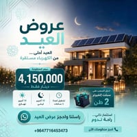العيد معنا غير