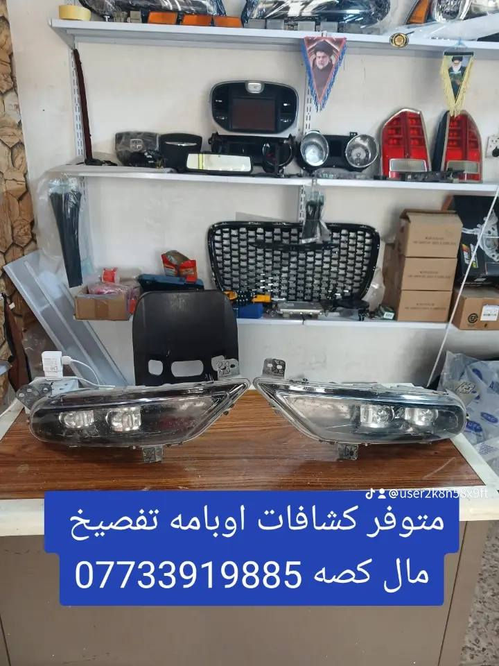 متوفر دعاميه و شباك وكشافات اوبامه تفصيخ مال حاويه عنواني بالعماره ***********
