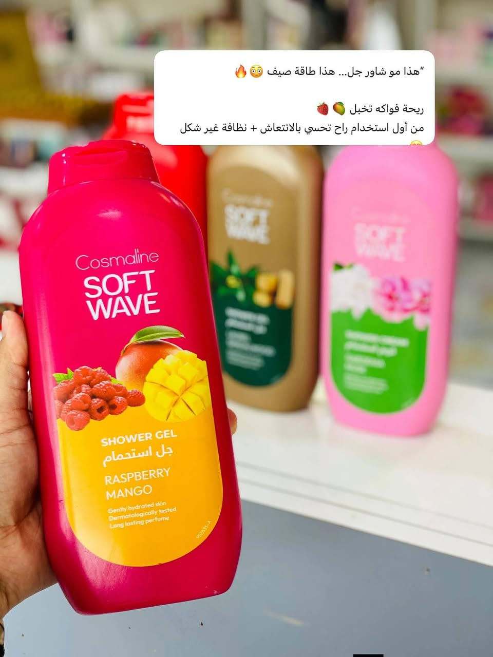 🌸 أجواء عطرة مع جل الاستحمام من Cosmaline Soft Wave! 🌸

اكتشف تألّقاً ورائحة مميزة مع تشكيلتنا المذهلة من جِل الاستحمام. احصل على الانتعاش الذي تستحقه بخياراتنا العطرة:

Iris & White MuskRaspberry & MangoGardenia MuskLaurel Sandalwood

💰 فقط بـ 3000 دينار في الملايين للتسوق العائلي، حي الملايين الأولى، قرب جامع الحسنين.

✨ اجعل يومك أكثر إشراقاً ورائحةً!

❤️ #ريحته_مميزة #SoftWave #ملايين


**إذا كنت صاحب هذا الإعلان وتريد حذفه لأي سبب، رجاءا أرسل رسالة إلى الدعم الفني**
