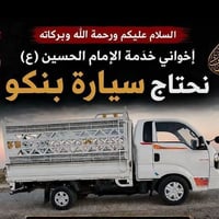 خدمات سفر • نقل كربلاء • رحلة البصرة كربلاء • كروة كربلاء • مسيرة كربل...