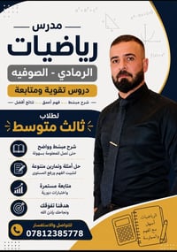 رياضيات • ثالث متوسط • الرمادي الصوفية