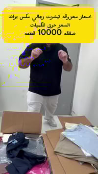 تيشرت رجالي • مكس براند • ١٠٠٠٠ قطعة