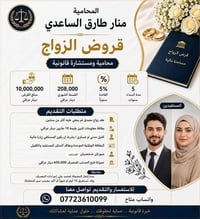 قروض الزواج • استشارات قانونية • بغداد