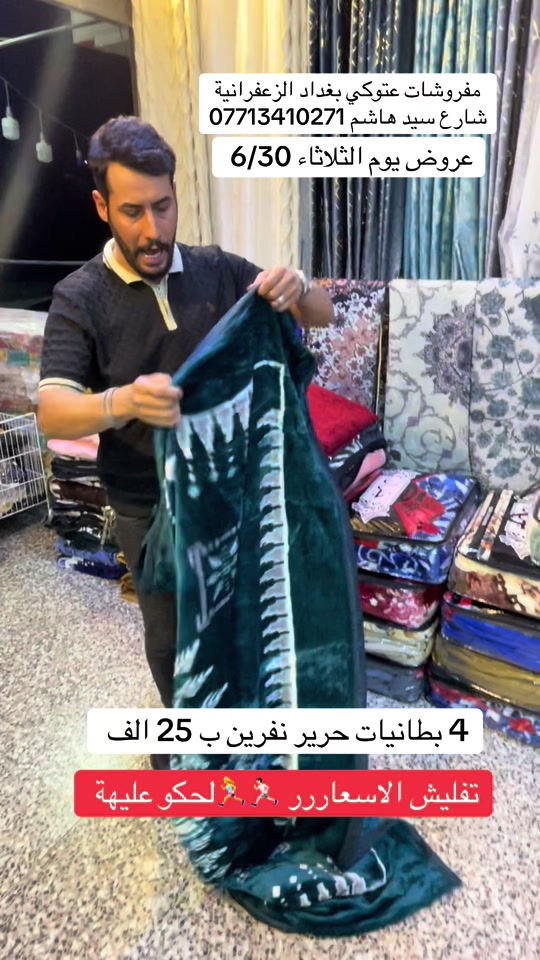 #مفروشات عتوكي#الزعفرانيه #الشعب_الصيني_ماله_حل😂😂 #اكسبلور #مشاهير_تيك_توك 


**إذا كنت صاحب هذا الإعلان وتريد حذفه لأي سبب، رجاءا أرسل رسالة إلى الدعم الفني**