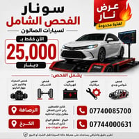 🔥🚗 عرض نــــــار ولمدة محدودة! 🚗🔥 فقط في  فرع البياع  شارع فلسطين الفح...