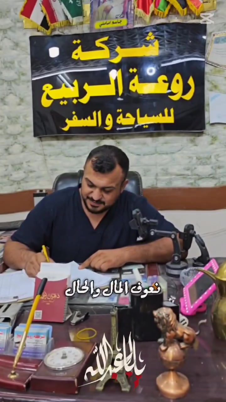⚫ عظم الله أجورنا وأجوركم ⚫
​تعلن شركة [  روعة الربيع ] عن تسيير رحلاتها العبادية إلى مدينة داقوق
بمناسبة ذكرى استشهاد الإمام علي بن الحسين "زين العابدين" (عليه السلام) 💔
​📅 تواريخ الانطلاق: 10 / 7  و  11 / 7
​🟢 مواعيد الـذهـاب (الانطلاق):
• ⌚ الوجبة الأولى: 06:00 مساءً
• ⌚ الوجبة الثانية: 07:00 مساءً
• ⌚ الوجبة الثالثة: 08:00 مساءً
• ⌚ الوجبة الرابعة: 05:00 صباحاً
​🔴 مواعيد الـرجـوع (العودة):
• ⌚ الوجبة الأولى: 12:00 ليلاً
• ⌚ الوجبة الثانية: 08:00 صباحاً
• ⌚ الوجبة الثالثة: 10:00 صباحاً
• ⌚ الوجبة الرابعة: 12:00 ظهراً
​📞 للحجز والاستفسار، مراجعة مقر الشركة طوز شارع امام احمد مقابل اسواق روكان
 او  الاتصال على الأرقام التالية:
🔗 ***********
🔗 ***********
​📍 ملاحظة: المقاعد محدودة، يرجى تثبيت الحجز مسبقاً.
