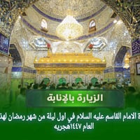 زيارة بالانابة • مزار القاسم • ١٨-٢-٢٠٢٦