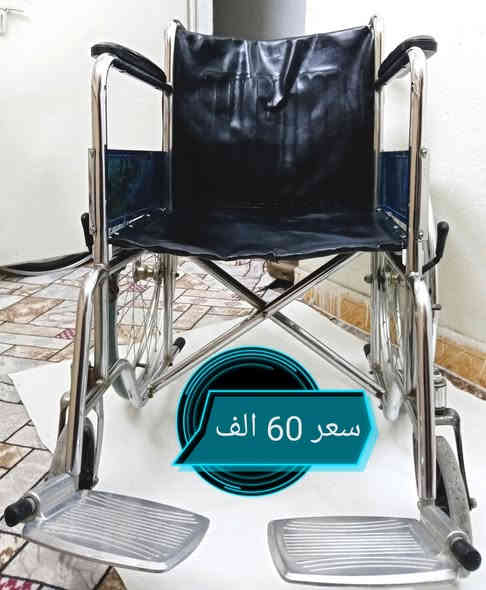 كرسي متحرك مستعمل سعر 60 الف نضيف ما بي نقص(*********** واتساب) (***********) توصيل جميع المحافظات العراق

