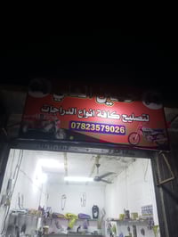 تصليح • تجفيت • ضمان