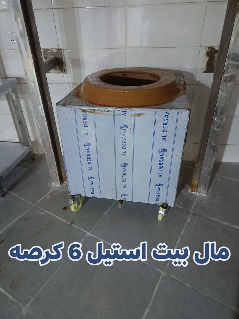 صناعه التنور الطين متحرك مال البيت ومال مخابز والمطاعم عندنا التوصيل للجميع محافظات بسعر الجمله انواع احجام عندنا مال البيوت لحد المال المخابز عنوان كركوك جراج الشمال*********** وتساب 
رقم الهاتف الك ***********
