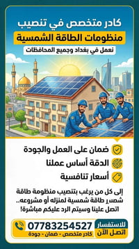 الي يحب ينصب منظومه عمل فقط يتصل على رقم 07783254527