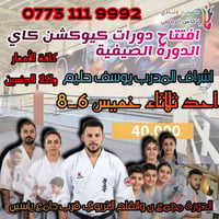 كيوكشن كاي • دورة صيفية • مسبح لاكاش