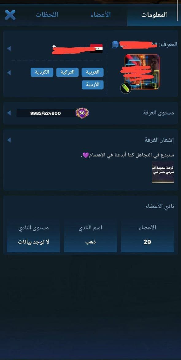 ﮼السلام ﮼عليكم

❤️‍🔥مستوه الحساب (62)
❤️‍🔥روم ( 10مايك  مطور 3000 مستوى 36)
❤️‍🔥شاير (لودو،صناديق،افضل لاعب )
❤️‍🔥بطاقة الملف(15)
❤️‍🔥يطارات (❤️❤️🥺❤️)
❤️‍🔥تاج (رويال ثاني )
❤️‍🔥نجوم دوري (143)
❤️‍🔥نردات ( متنوعه فول  )
❤️‍🔥فقاعات (مرتبه حلوه)
❤️‍🔥الكسر ( مفول )
❤️‍🔥ربط الحساب (رقم فقط   ) 
سعر الحساب ( 280بي مجال  )  
تواصل تلي فقط قنا التلي 👇 

https://t.me/MGREMMM000


**إذا كنت صاحب هذا الإعلان وتريد حذفه لأي سبب، رجاءا أرسل رسالة إلى الدعم الفني**