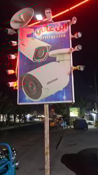 تركيب كاميرات • صيانة كاميرات • كربلاء شارع الامن الداخلي