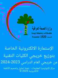 تعيينات الصحة 2024 • خريجي الكليات التقنية • كركوك الواسطي