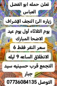 عيد الأضحى • أول يوم العيد • حسينية سيد جبار