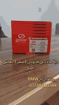 دبة ماء دبل فانوس (صقر / خفاش )  أصلي  شركة شنايدر للحجز والاستفسار مر...