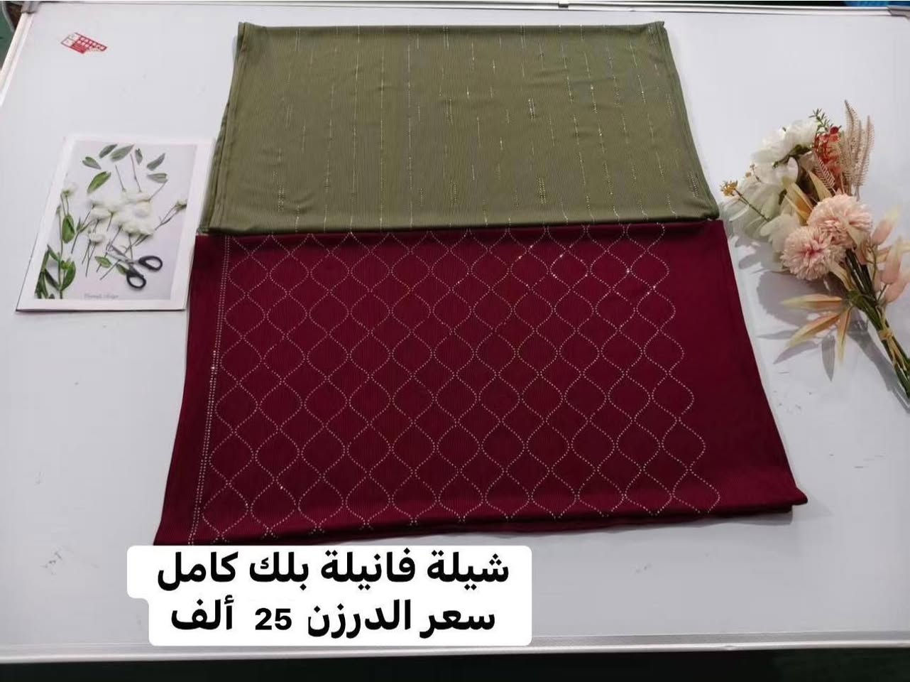 شالات وحجابات سنتر الشورجة
بغداد شورجة تحت التكية

جملة فقط 🌹🌹
يوجد توصيل بغداد وجميع
محافظات العراق
للحجز 
على الارقام التالية  ☎️

 للتواصل واتساب ***********
 

رابط التلغرام 🌺🌺
‏  https://t.me/ali95ali27

رابط واتساب للانضمام عن طريق هذا الرابط

‏https://chat.whatsapp.com/EEoiVIh2IF2FvIL9w4OFeQ

رابط Tik Tok

‏ali.king.ali32

ألاسعار داخل الصور
ملاحضة :الدرزن 12 قطعة 

رابط فيس بوك

‏https://www.facebook.com/profile.php?id=61562878413569&mibextid=LQQJ4d
