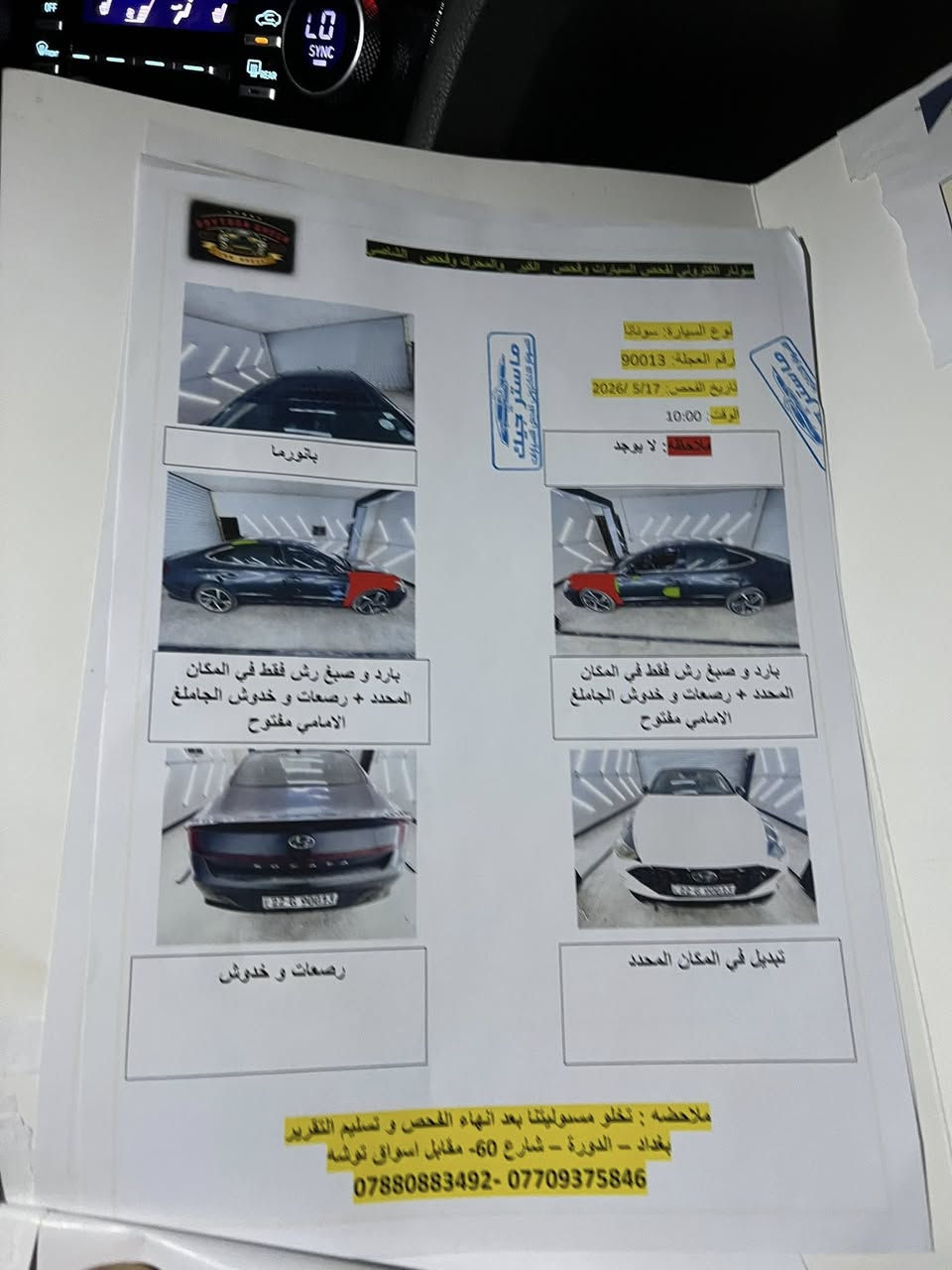 سوناتا لمتد فول2023 فول
بانورما 
محرك تيربو15 المرغوب طياره🚀
كشنات جلد 
حساسات بل مري 
لادار بل مري
حساسات بل دعاميه
شفتات ستيرن
شاشه كبيره
سياره فول بعد بيها موصفات
للبيع 162  وبيها مجال
لضرف طارئ 
سونار موجود كندي السياره

مكاني الموصل ***********
