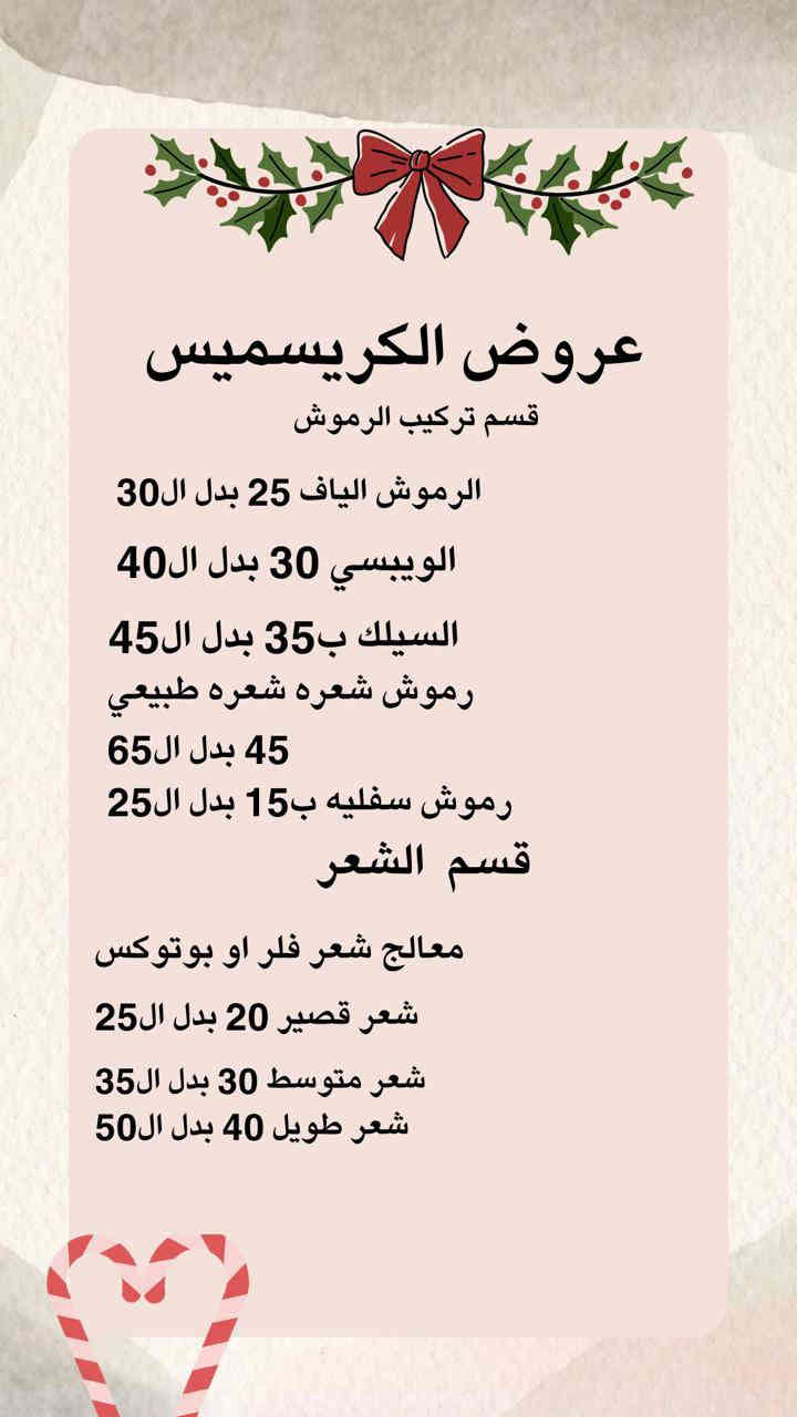 عروض كرسمس صارت جاهزه سوي التغيرات الي اتحبيه مع صالون ومركز كويـــــ👑ـــــن 🫣❤️ 
#اكسبلورر 
#اینستاگرام 
#تعليقكم
 #اضافات_يوميه⬇️⬇️⬇️
#اكسبلور
#explorar 
#صالون_كويـــــن 

#عراق_بغداد_عراق_أربيل_عراق_بصره_قطر_السعوديه_عمان_كويت__مصر_لبنان_مغرب_لبيا_البحرين_العراق
العنوان : المدحتيه / الجمعيه مقابيل اسواق حاتم للتسوق المنزلي صالون كوين رقم الحجز ***********
