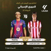 أتلتيك بيلباو×برشلونة • ٠٧-٠٣-٢٠٢٦ • الباقة البنفسجية